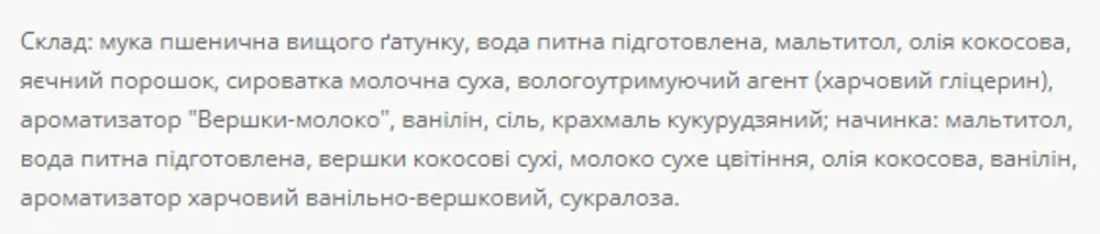 Мафіни Ванільно-вершковий - 70g