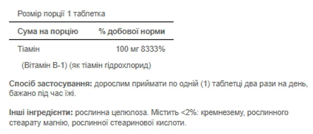 Vitamin B-1 100mg - 100 tablets