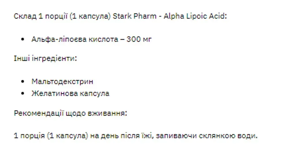 Stark Alpha Lipoiс Acid ( ALA ) 300mg - 60tab
