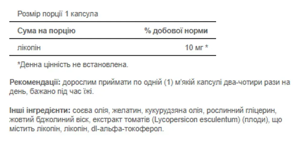 Lycopene 10mg - 100 softgels