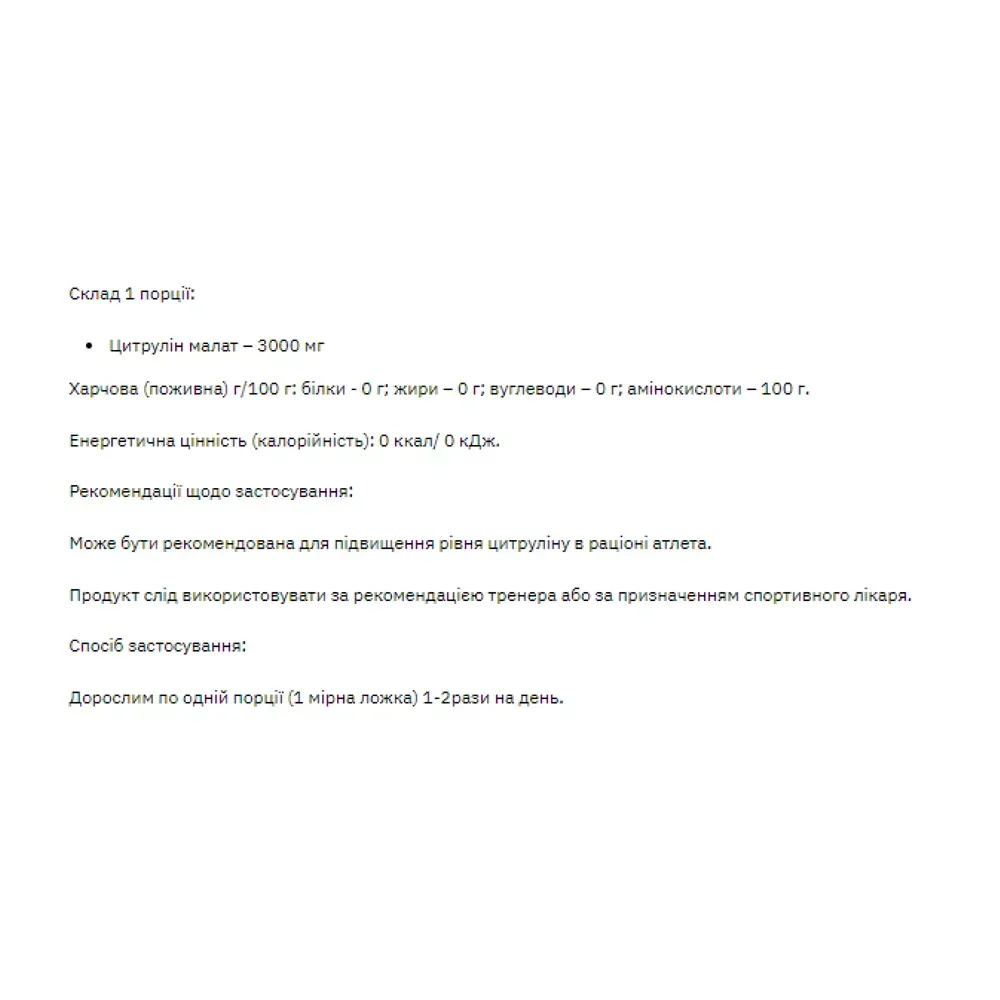 Citrulline malate - 200g