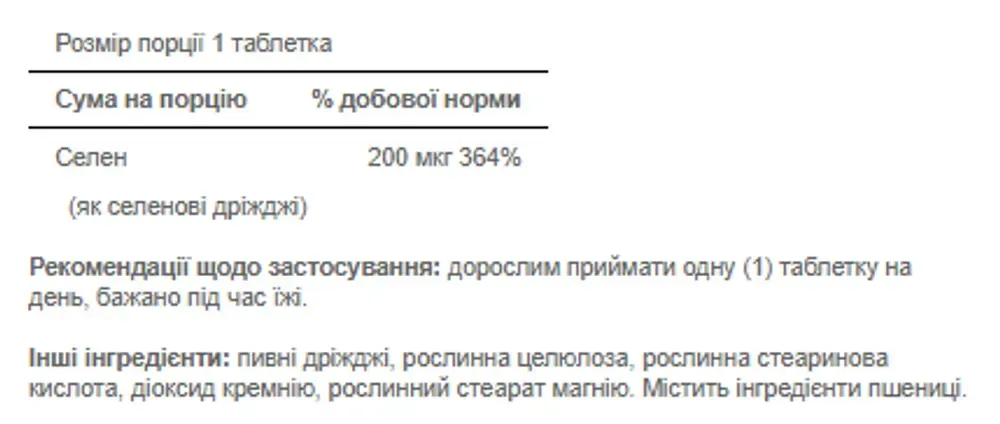 Selenium 200mcg - 200soft