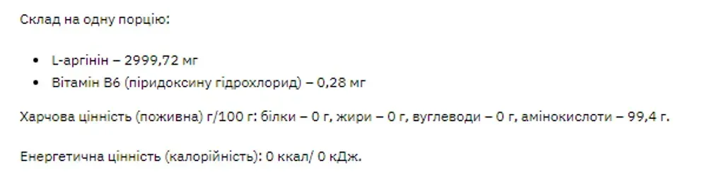 L-Arginine - 200g
