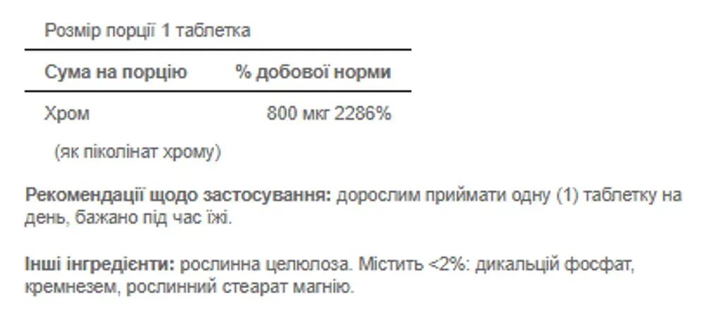 Chromium Picolinate 800mcg - 90tab
