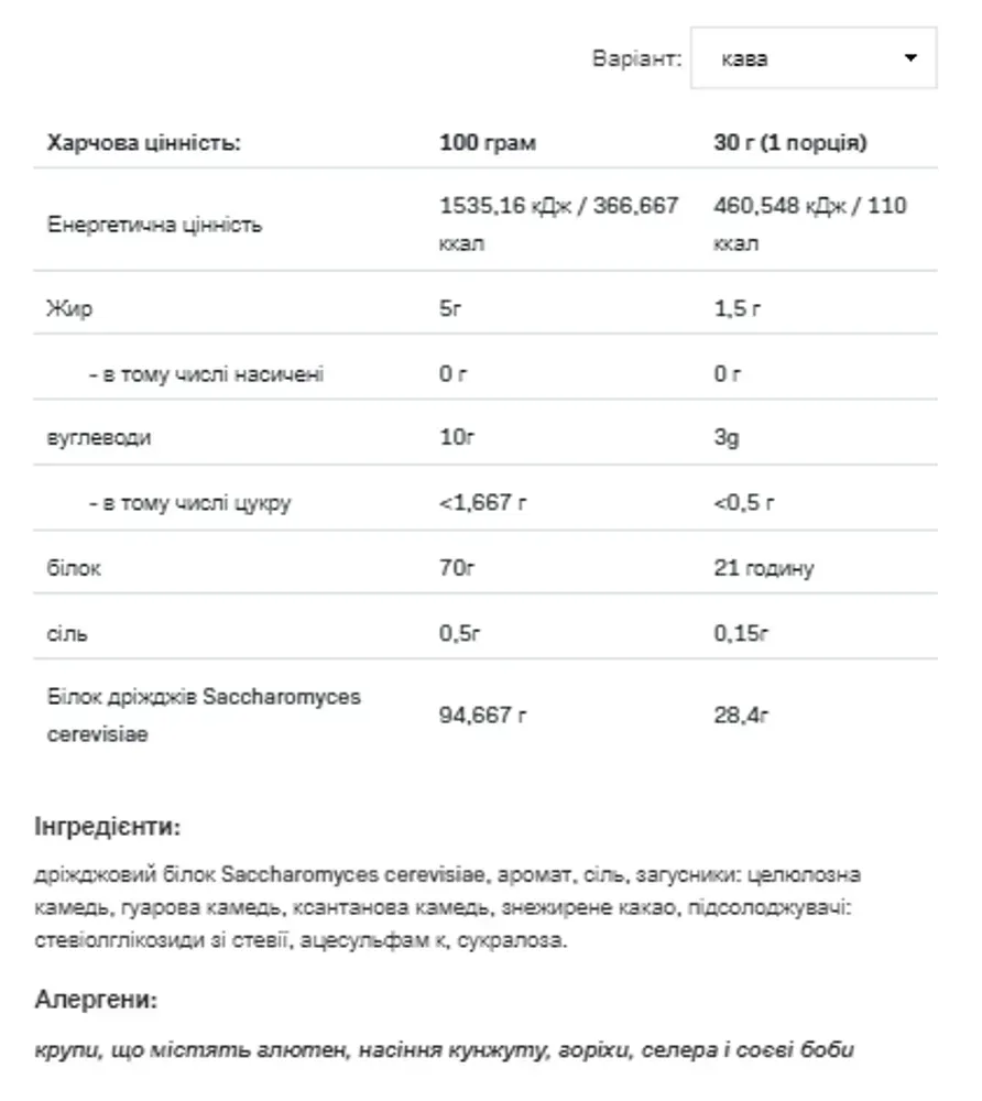 Yeast Protein - 500g Coffee