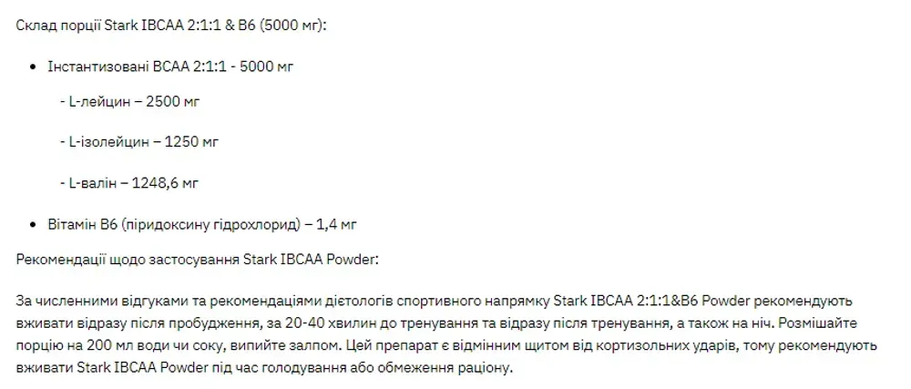 Stark IBCAA 2-1-1/Vit B6 - 250g Unflavoured