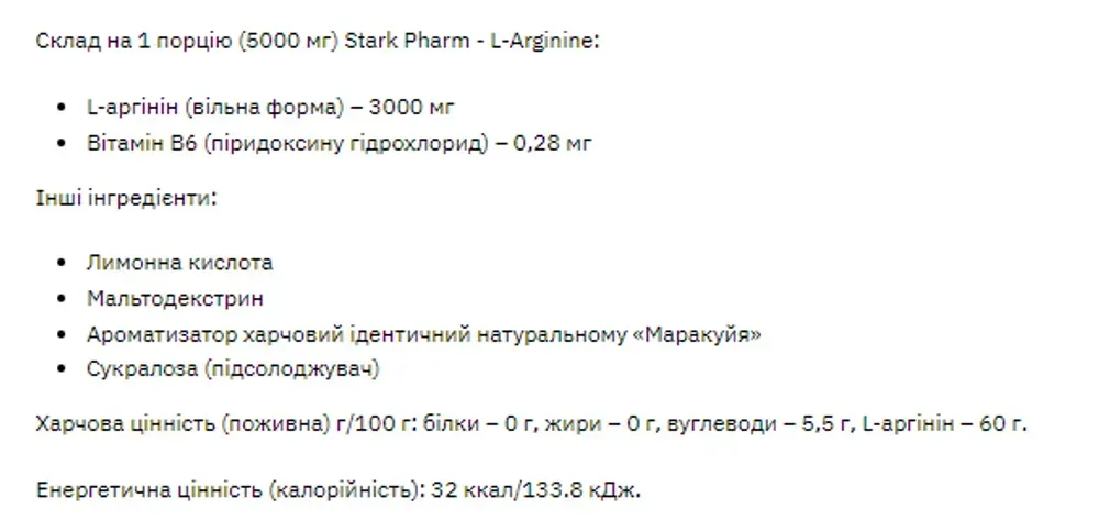 L-Arginine - 200g Passionfruit