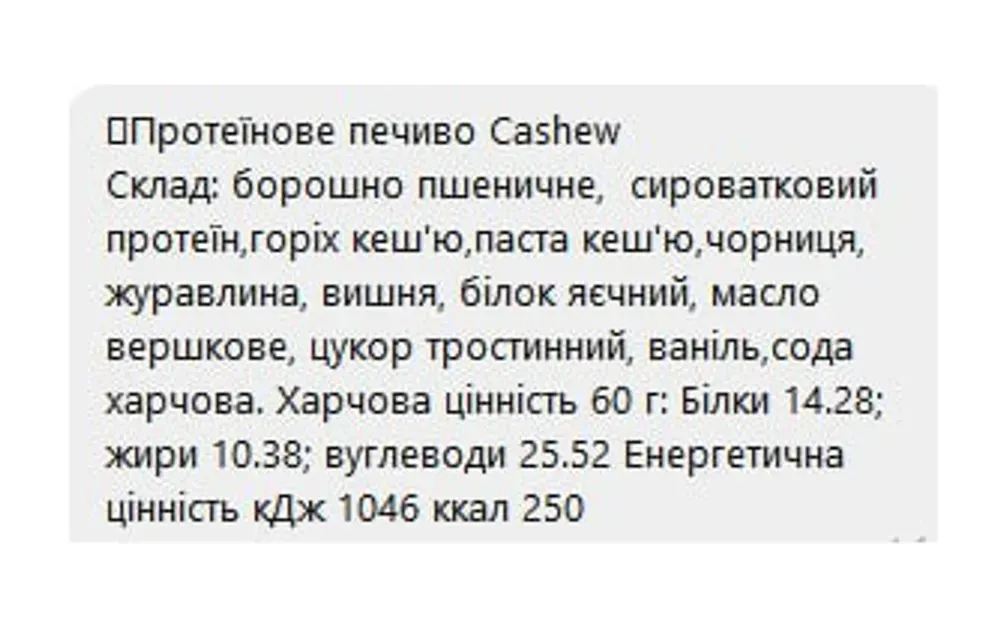 Protein Cookie - 60g Cashew (Поштучно)