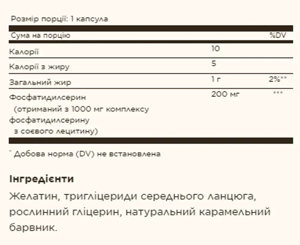 Phosphatidylserine 200mg - 60 softgels