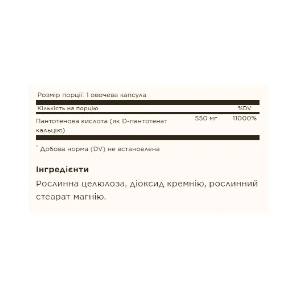 Pantothenic Acid 550mg - 100 vcaps