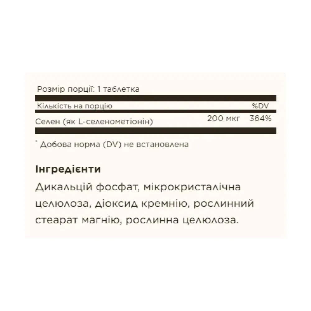 Yeast-Free Selenium 200mcg - 100 tabs