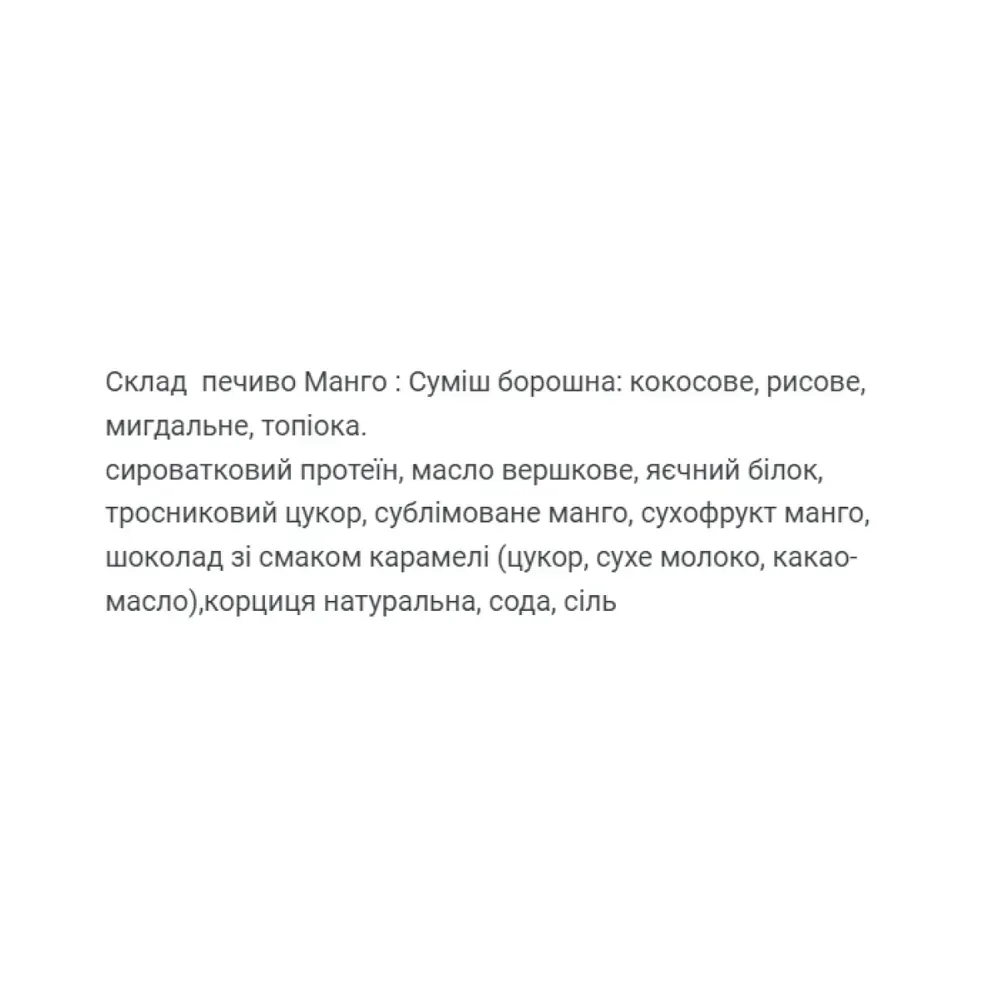 Protein Cookie - 60g Mango (Поштучно)