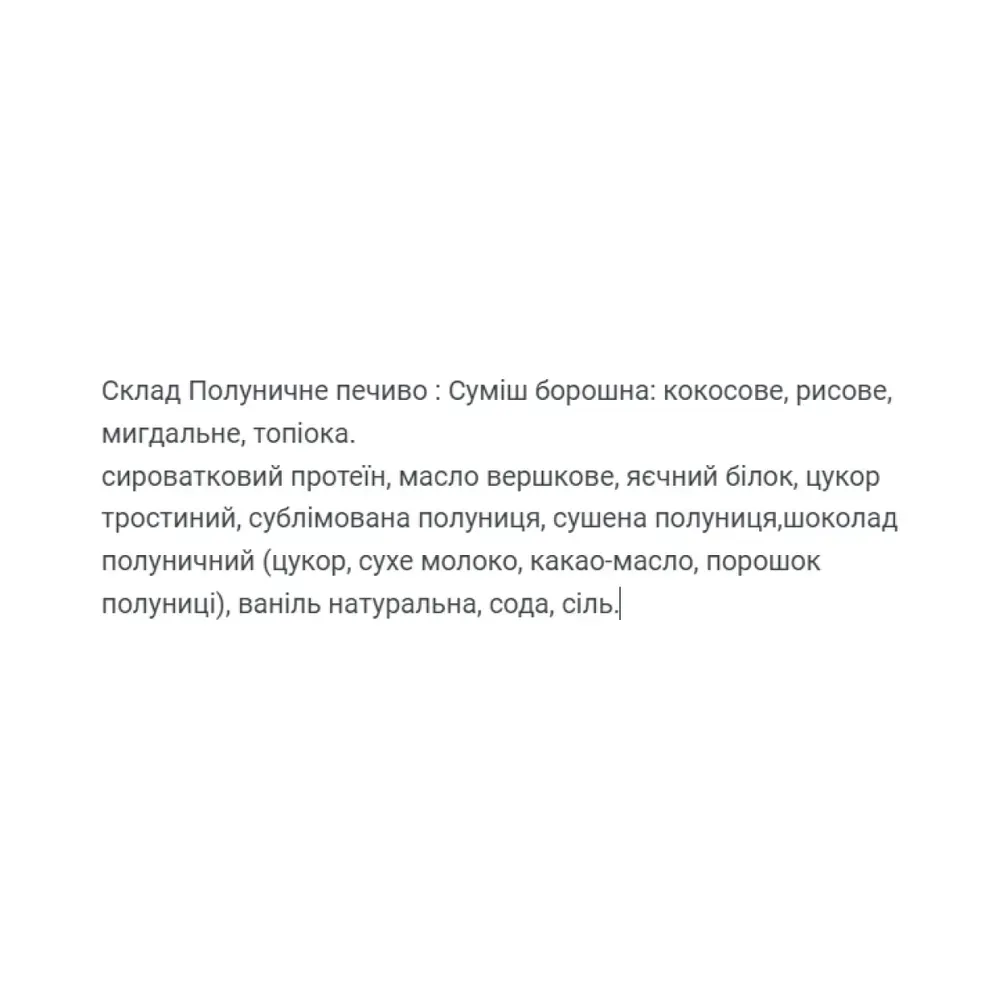 Protein Cookie - 60g Strawberry (Поштучно)