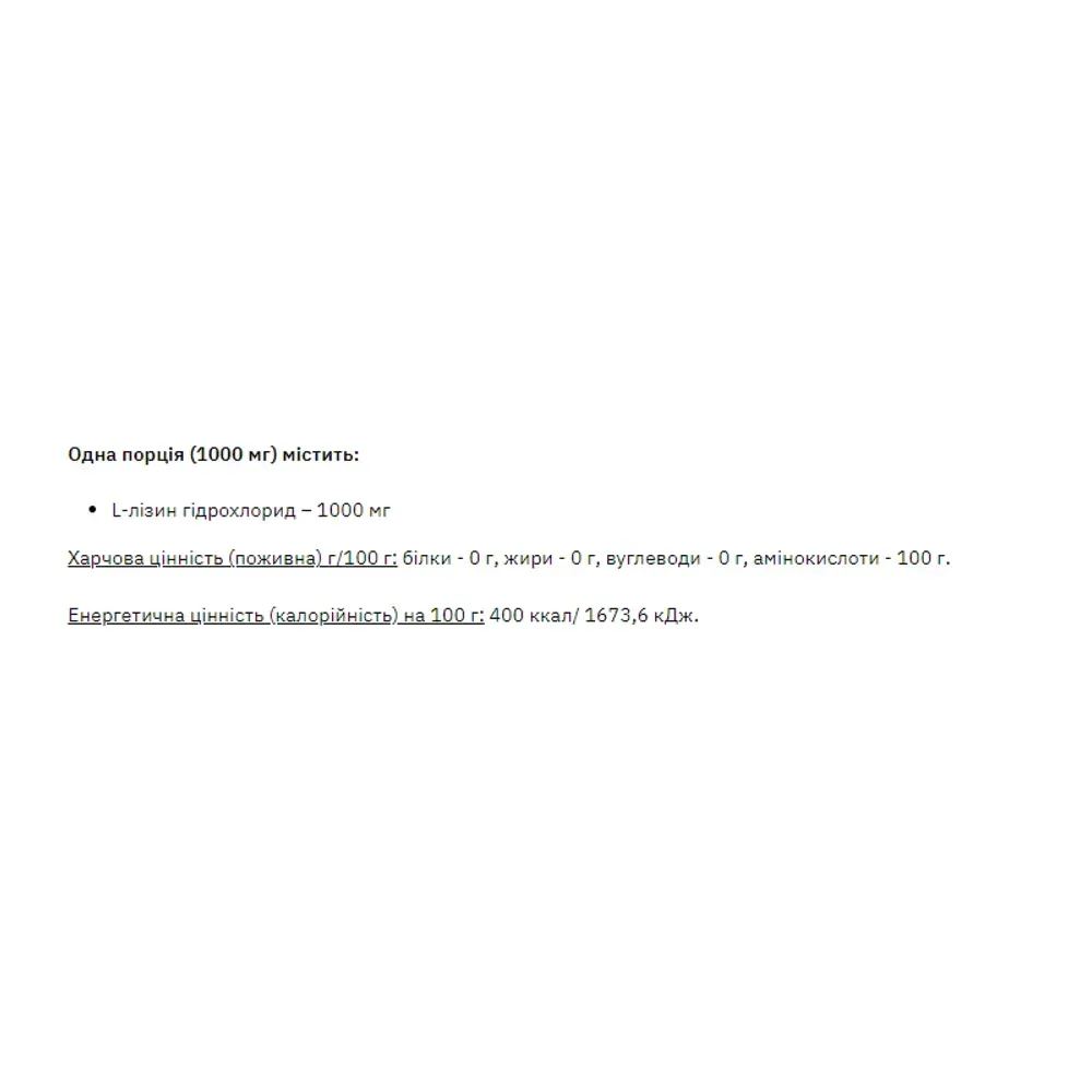 Lysine Powder - 250g