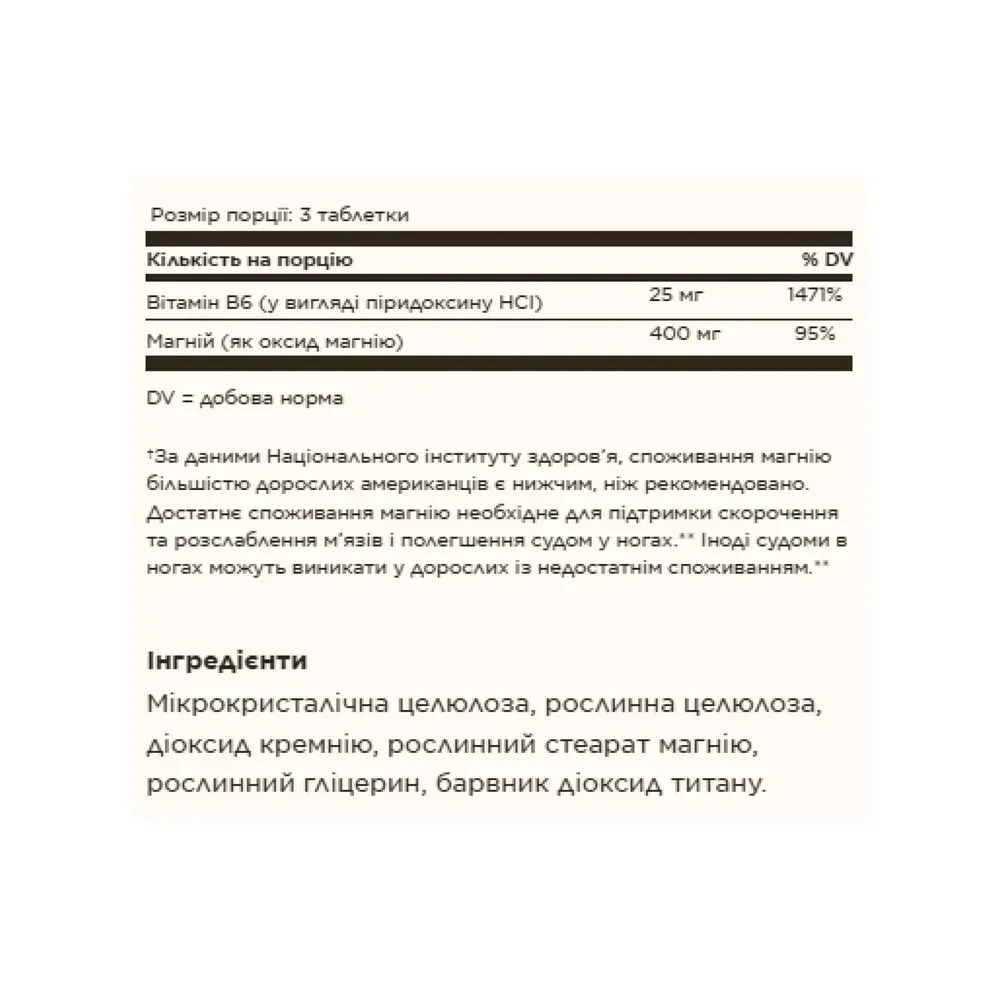 Magnesium with Vitamin B6 - 100 tabs