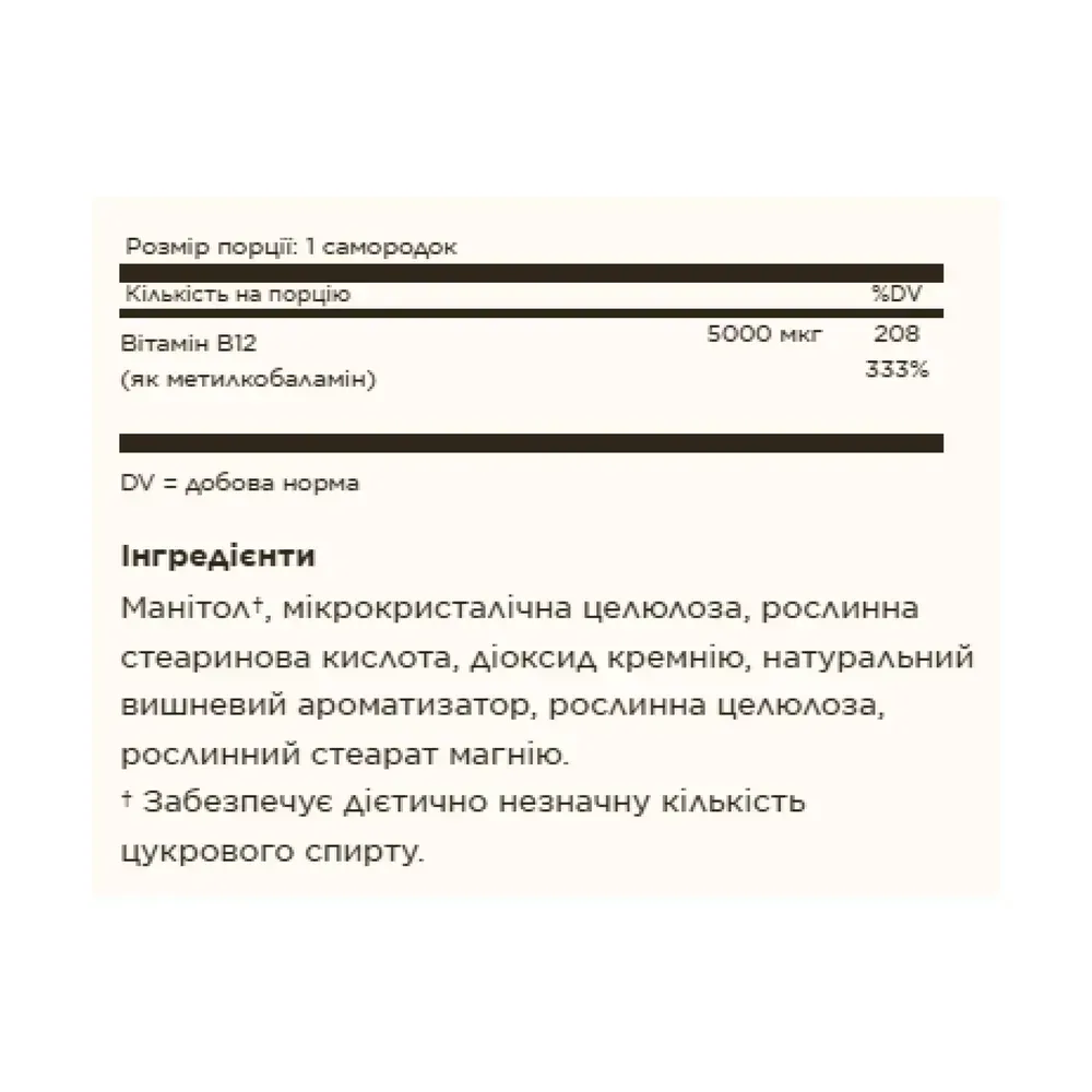 Methylcobalamin (Vitamin B12) 5000 mcg - 60 nuggets