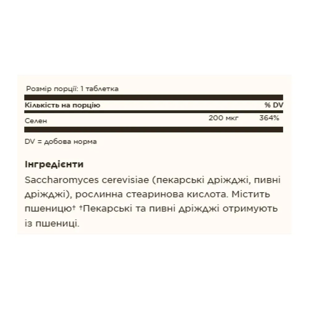 Selenium 200mcg - 100 tabs