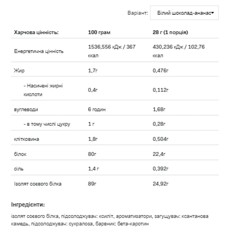 Soy Protein - 500g White Cholocate Pineapple