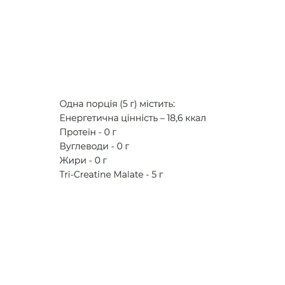 Tri-Creatine Malate - 300g