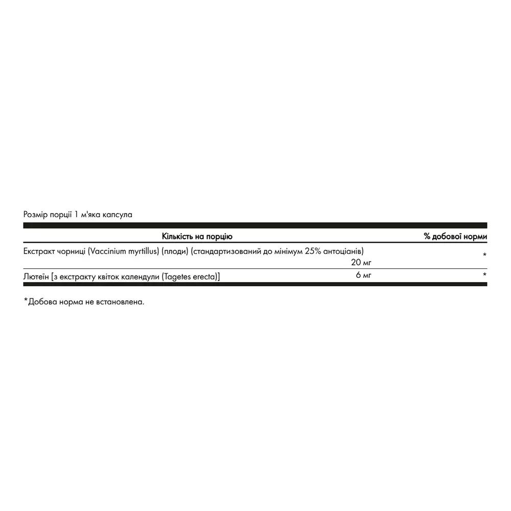 Lutein & Bilberry - 120 softgels
