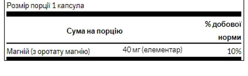 Magnesium Orotate 40mg - 60caps